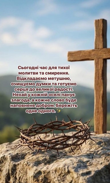 Листівка до Страсної п’ятниці, терновий вінець та хрест