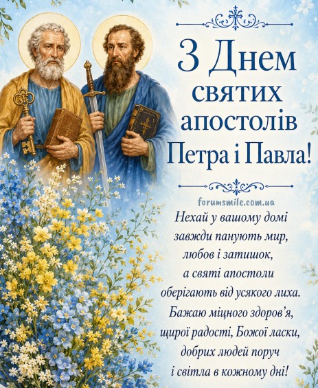 Святкова листівка на День Петра і Павла із зображенням апостолів та букетом квітів