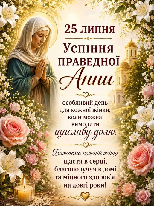 Листівка з Успінням праведної Анни 
