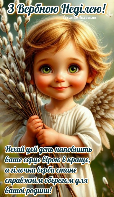 Миле намальоване янголятко з великими очима тримає в руках гілочки верби на свято Вербної неділі