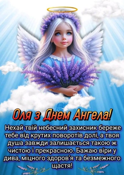 Ольго, бажаю спокою в душі та радості в житті!