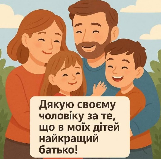 Листівка про найкращого батька.
