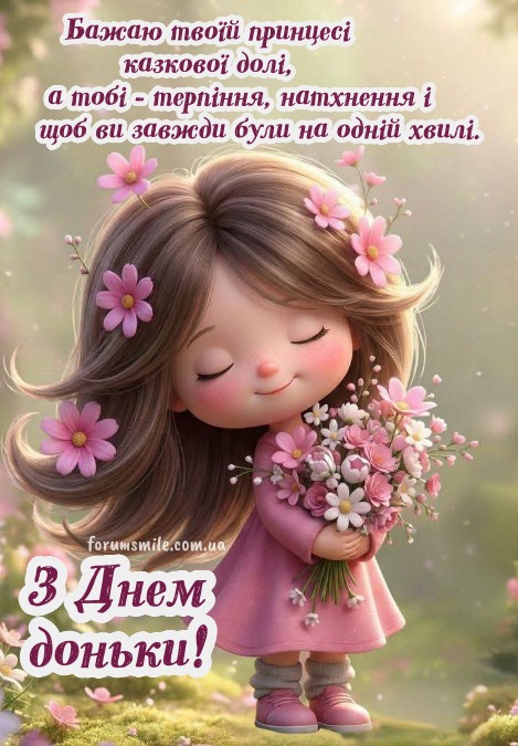 Листівка для подруги З Днем доньки