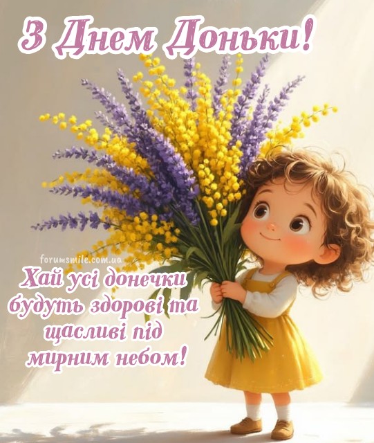 Мила дівчинка з кучерявим волоссям у жовтій сукні тримає великий букет жовтих та фіолетових квітів на світлому фоні.