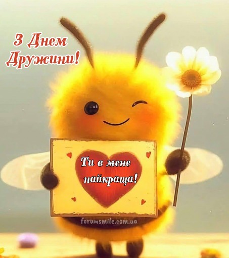 Мила пухнаста бджілка тримає квітку та табличку з написом Ти в мене найкраща на День дружини