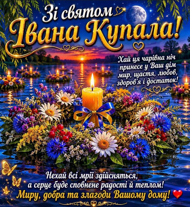 Святкова листівка на Івана Купала з квітковим вінком
