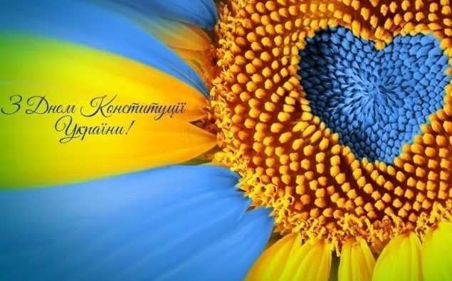 Листівка з Днем Конституції України
