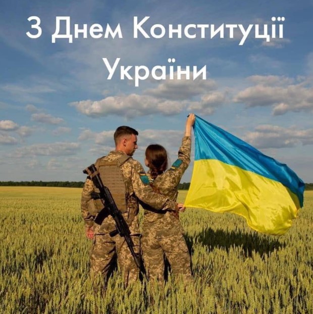 Картинка з Днем Конституції України