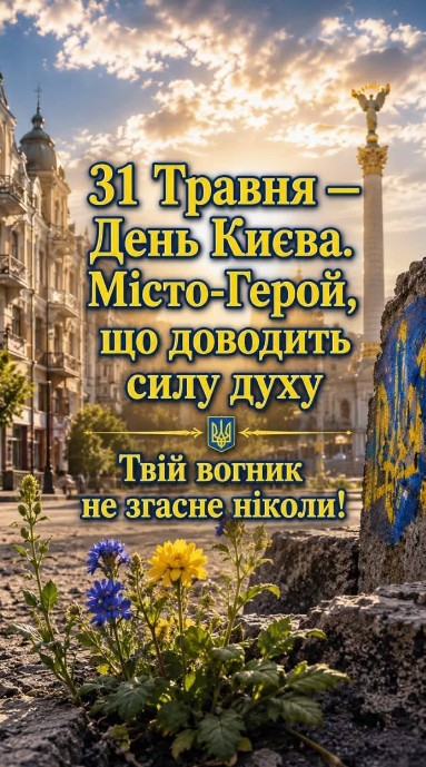 Листівка День Києва