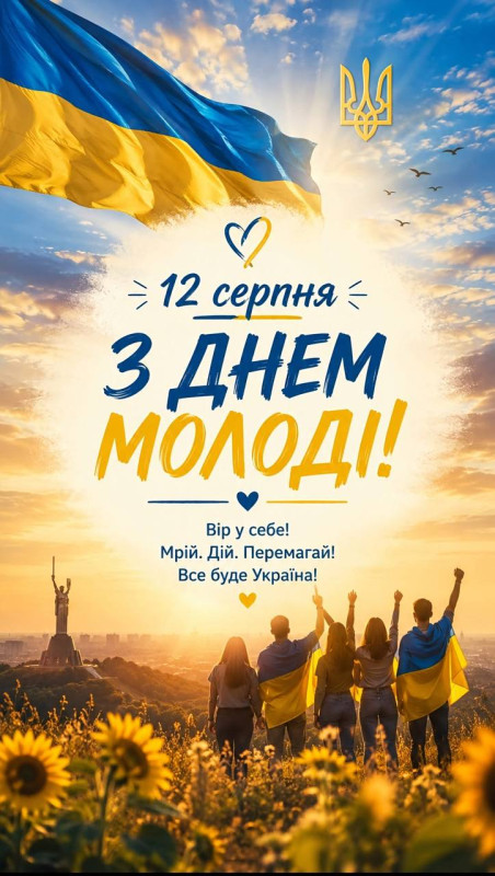 Вітальна листівка на День молоді України з патріотичним дизайном