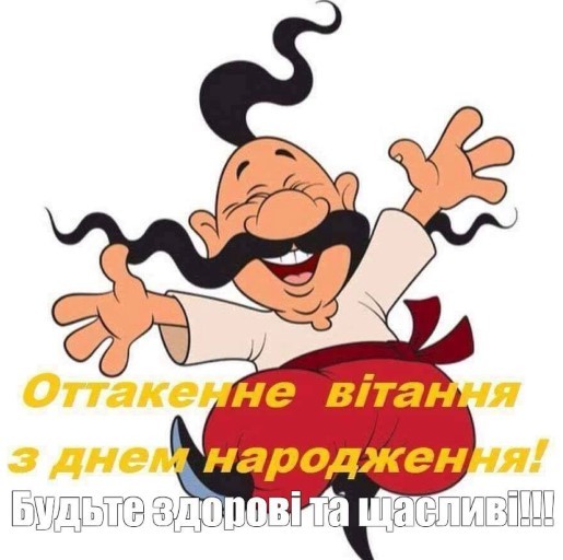 Картинка з днем народження чоловіку з казаком, будьте здорові та щасливі