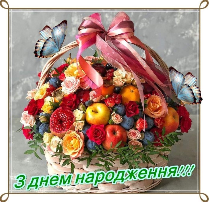 З Днем Народження, цей кошик зі смаколиками і квітами для вас :)