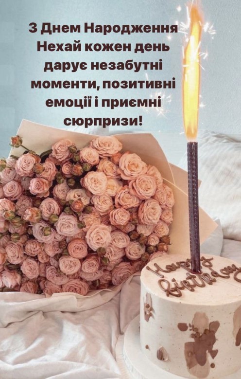 Картинка з побажанням позитивних емоцій і приємних сюрпризів на твій день народження!