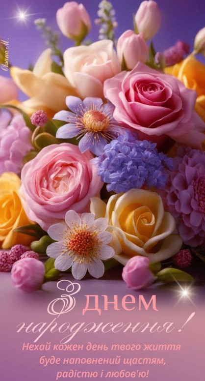 Лисітвка-привітання на день народження з квітами