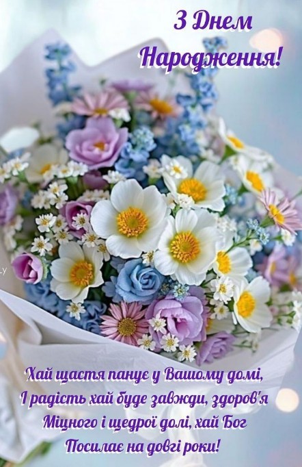 Вітаю з днем народження!