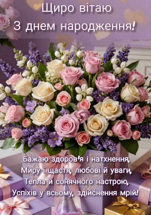 Листівка з днем народження: ніжний букет троянд