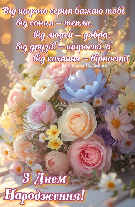 Листівка з днем народження: ніжний букет квітів