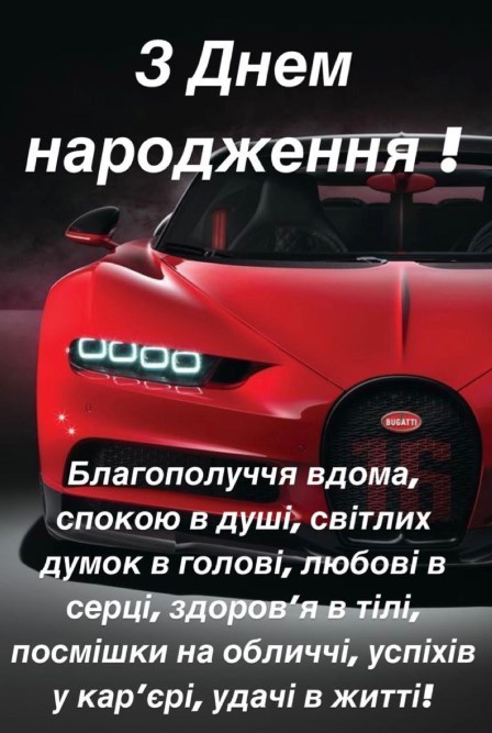 Червона машина Bugatti на день народження