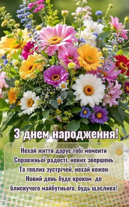 З Днем народження, тепле та щире привітання.