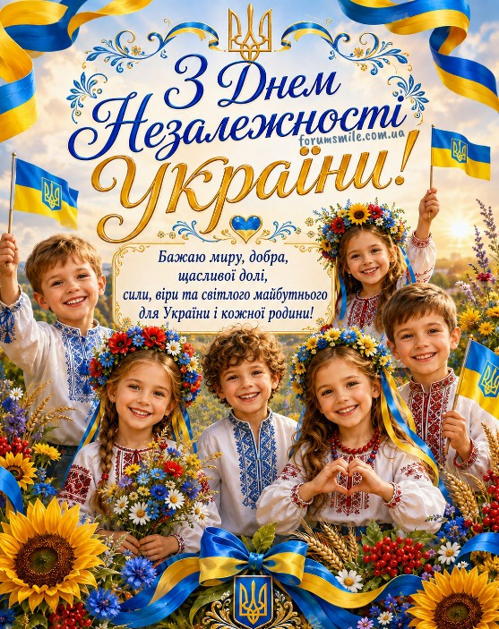 З Днем Незалежності України!  Бажаю миру та щасливої долі!