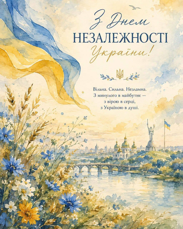 Патріотична листівка до Дня Незалежності України 