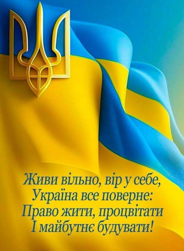 Патріотична листівка з  побажанням