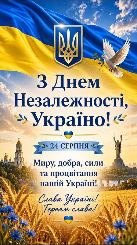 Патріотична листівка з Днем Незалежності України 24 серпня