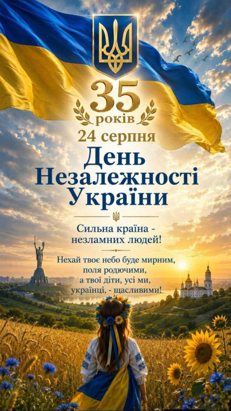 Патріотична листівка до Дня Незалежності України 35 років