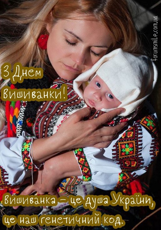 Вишиванка - це душа України, це наш генетичний код