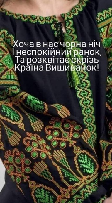 Листівка з вишиванкою на день вишиванки