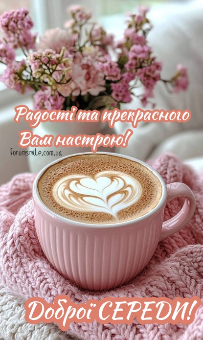 Бажаю гарного настрою та багато приводів для посмішки! 