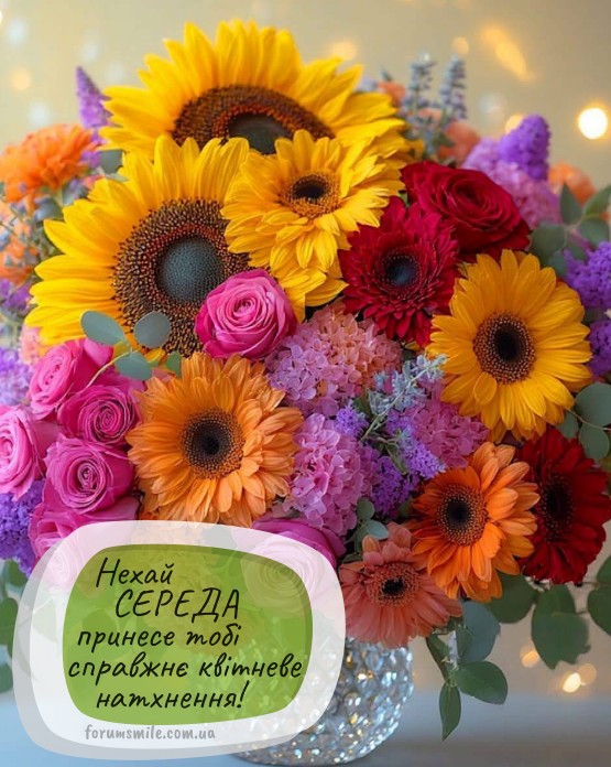 Великий яскравий букет із соняшників, троянд та гербер з вітальним написом про гарну середу.