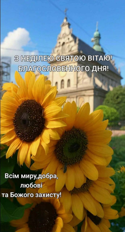 Листівка З неділею святою: соняшники та храм