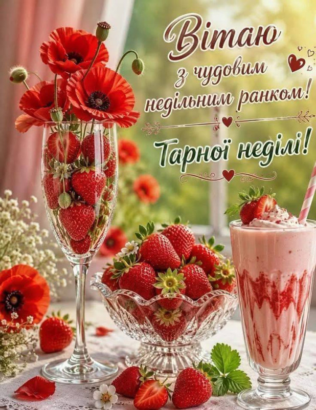 Листівка з недільним ранком