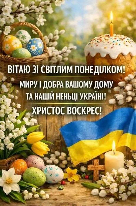 Великодня листівка зі Світлим понеділком, паскою, писанками, свічкою та українським прапором на дерев