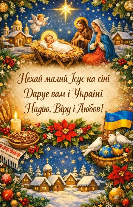 Листівка до Різдва