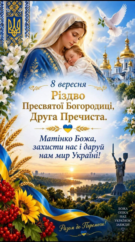 Листівка з Різдвом Пресвятої Богородиці, Друга Пречиста
