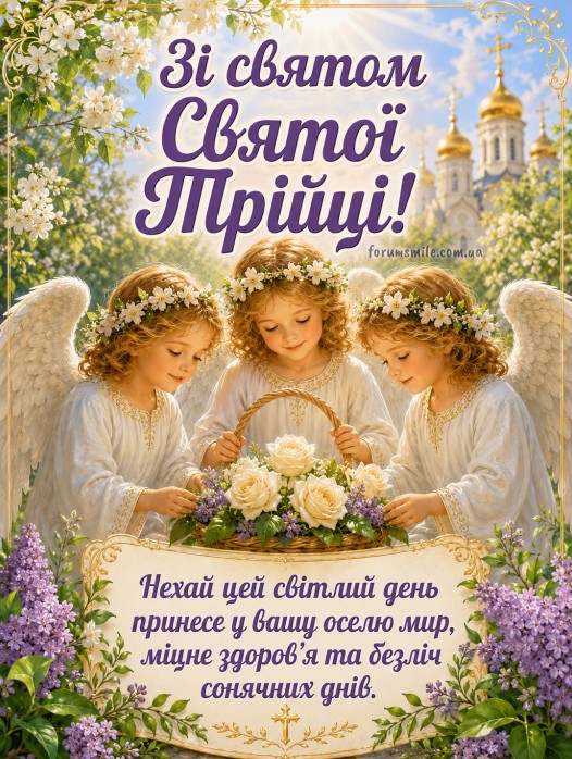 Три маленьких ангела з вінками на головах тримають кошик із білими трояндами на фоні храму, вітання зі святом Трійці