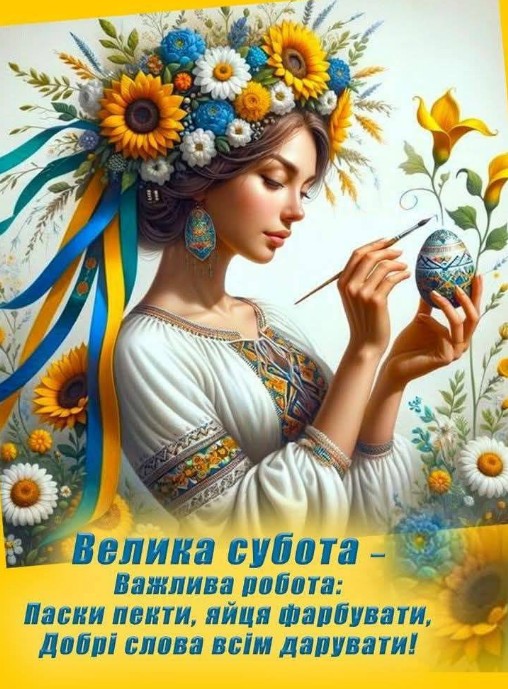 Листівка з Великоднем: дівчина у вінку та писанка