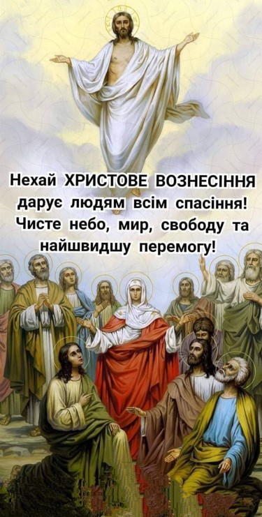 Нехай Христове Воскресіння дарує людям всім спасіння!