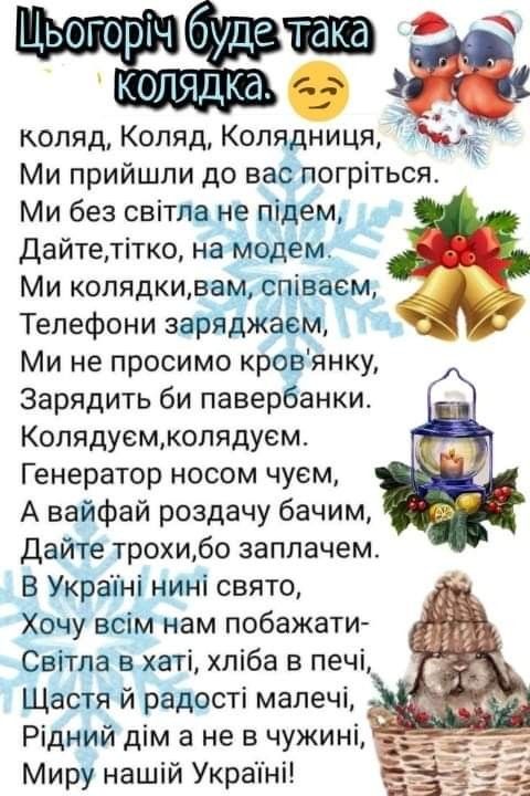 Калядка на Святвечір - Коляд, Коляд, Колядниця, ми прийшли до вас погріться! 