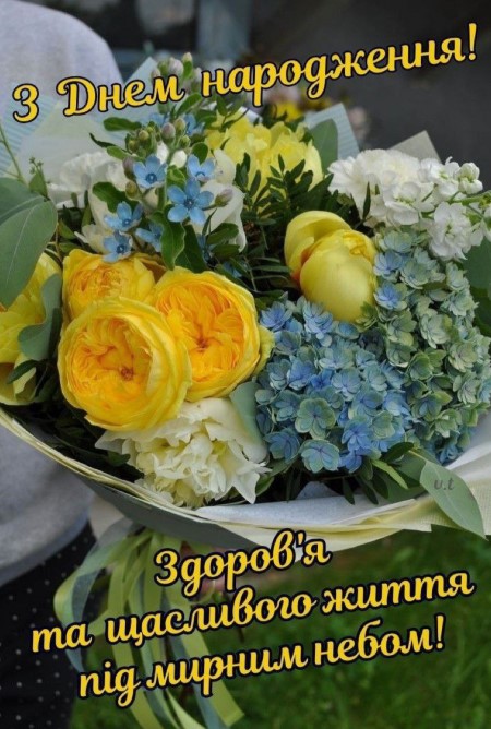Картинка з днем народження, щасливого життя під мирним небом